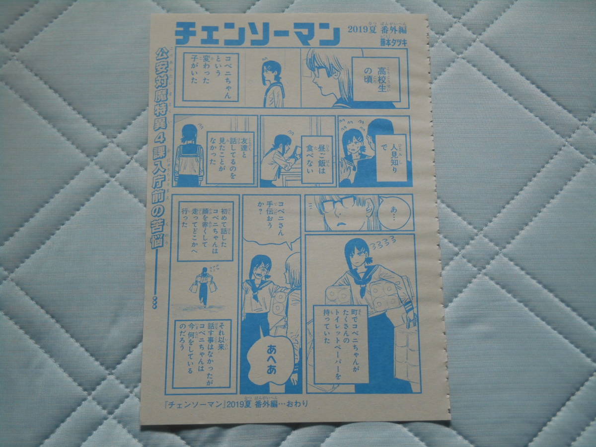 チェンソーマン 最後の西遊記 描き下ろし 番外編 切り抜きの落札情報
