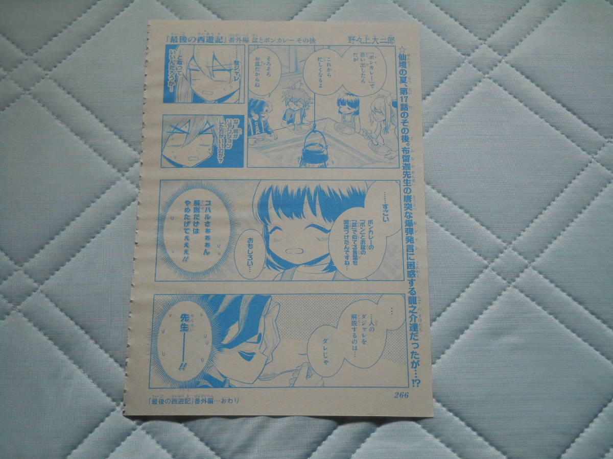チェンソーマン 最後の西遊記 描き下ろし 番外編 切り抜きの落札情報