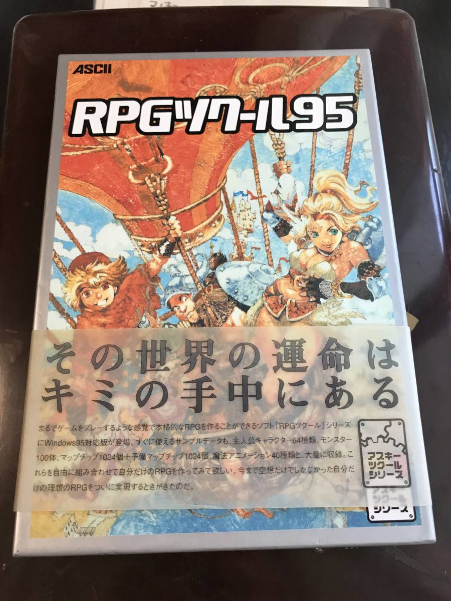 ◇◇windows95 pcゲーム RPGツクール95 H68◇◇の落札情報詳細 - Yahoo