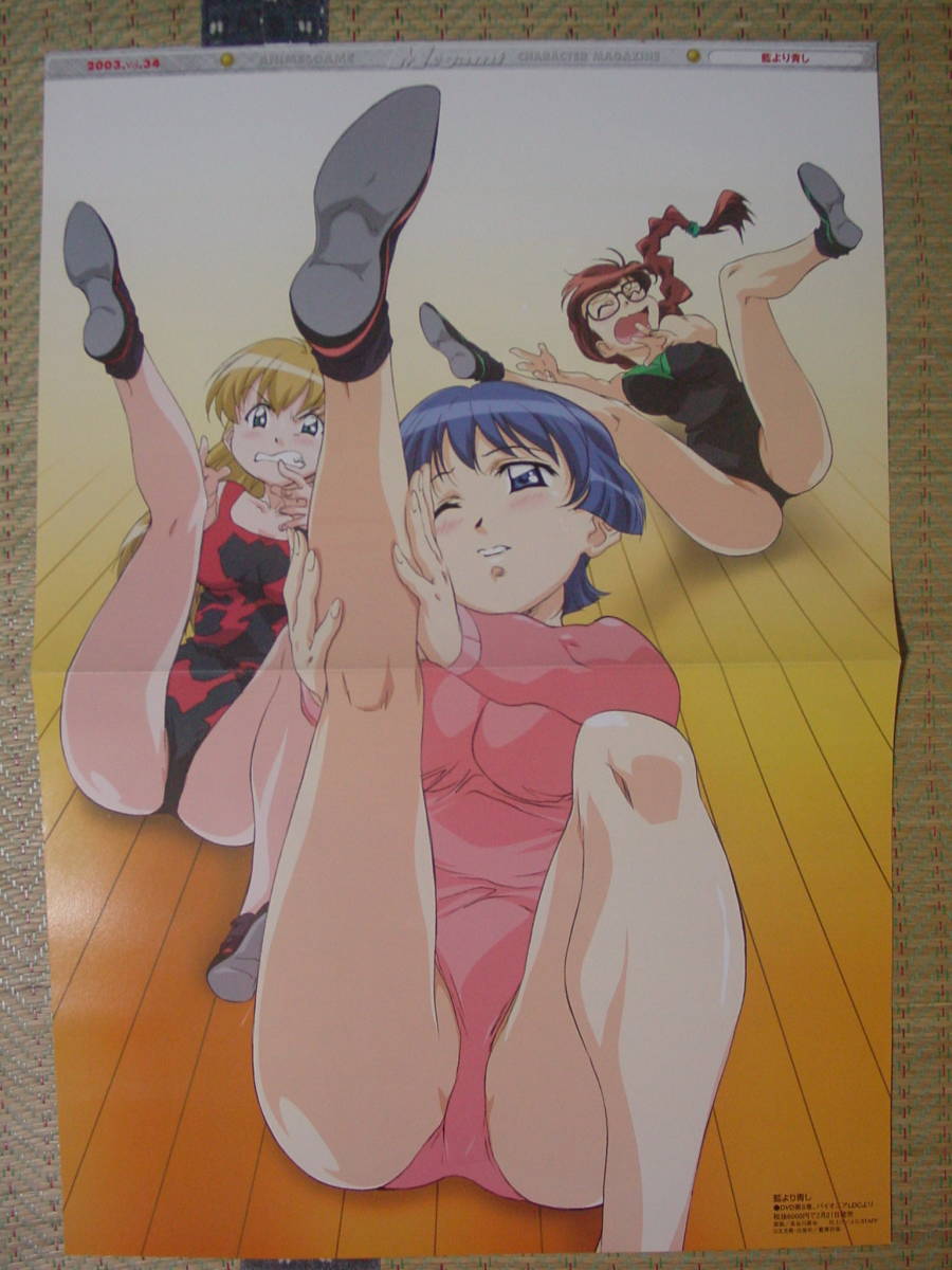 藍より青し 桜庭葵 ティナ フォスター 水無月妙子 レオタード まほろまてぃっく 安藤まほろ 安藤みなわ 温泉 両面ピンナップポスター の落札情報詳細 ヤフオク落札価格情報 オークフリー スマートフォン版 藍より青し 桜庭葵 ティナ フォスター 水無月妙子 レオタード まほろまてぃっく 安藤まほろ 安藤みなわ 温泉 両面ピンナップポスター の落札情報詳細 ヤフオク落札価格情報 オークフリー スマートフォン版