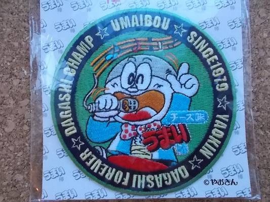 やや傷や汚れあり うまい棒 刺繍ワッペン チーズ味 やおきん 駄菓子 駄菓子屋 昭和レトロ キャラクターおもしろい カワイイ の落札情報詳細 ヤフオク落札価格情報 オークフリー スマートフォン版