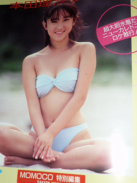 ▲限定1名様▲貴重▲本田理沙▲切り抜き▲ 本田 理沙【1】/ 雑誌 切り抜き 昭和 アイドル レトロ - メルカリ