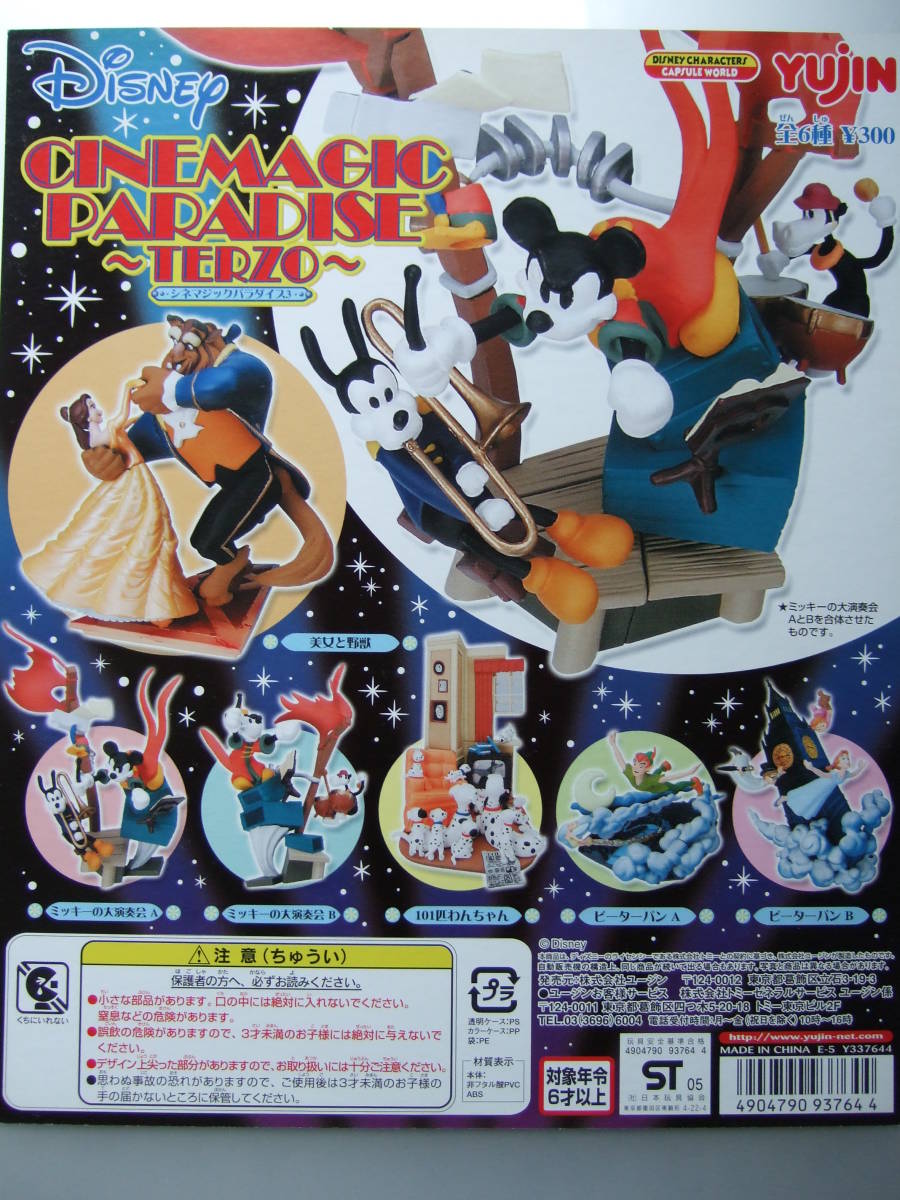 新品 ユージン ガシャポン ディズニーシネマジックパラダイス ミッキーの大演奏会 101匹わんちゃん ピーターパン 台紙両面仕様未使用品 の落札情報詳細 ヤフオク落札価格情報 オークフリー スマートフォン版