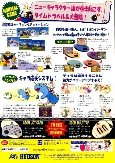 ◎ ゲームチラシ ・セガサターン・ハドソン・ サターンボンバーマン