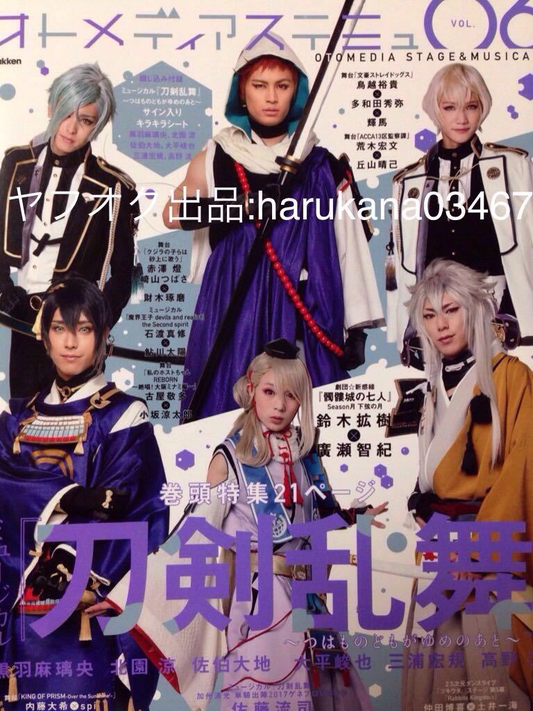 切り抜き☆黒羽麻璃央＆北園涼＆佐伯大地＆大平峻也 ＆三浦宏規＆高野洸（刀剣乱舞） 切り抜き☆黒羽麻璃央＆北園涼＆佐伯大地＆大平峻也 ＆