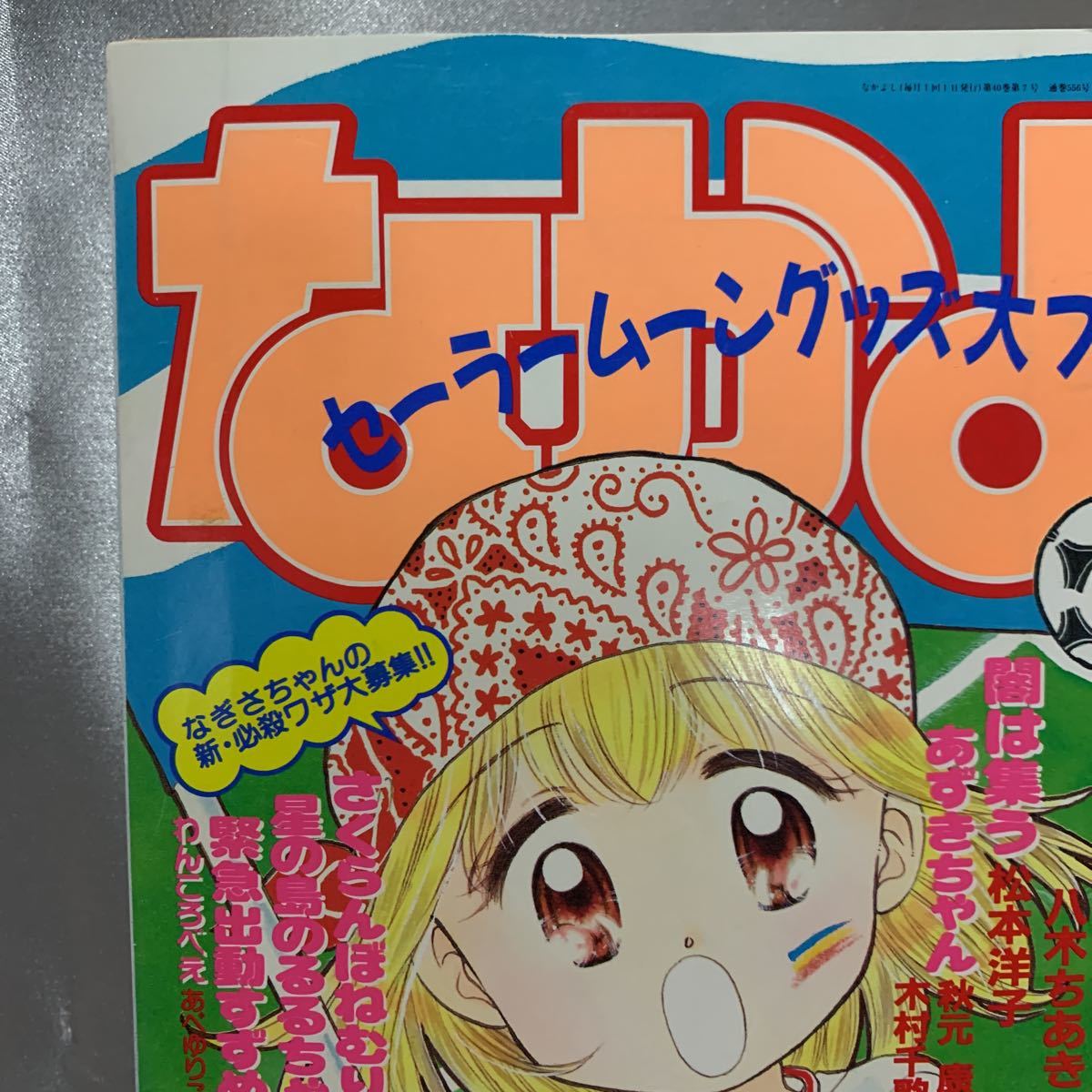 なかよし 1994年6月号