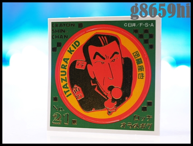Crayon Shin-chan Ora no pogu card 臼井 F・S・A ロッテ クレヨン