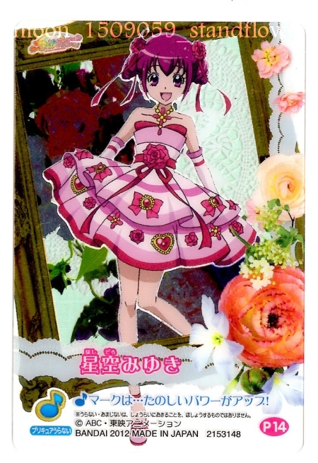 スマイルプリキュア グミカード 星空みゆき P14 の落札情報詳細 ヤフオク落札価格情報 オークフリー スマートフォン版