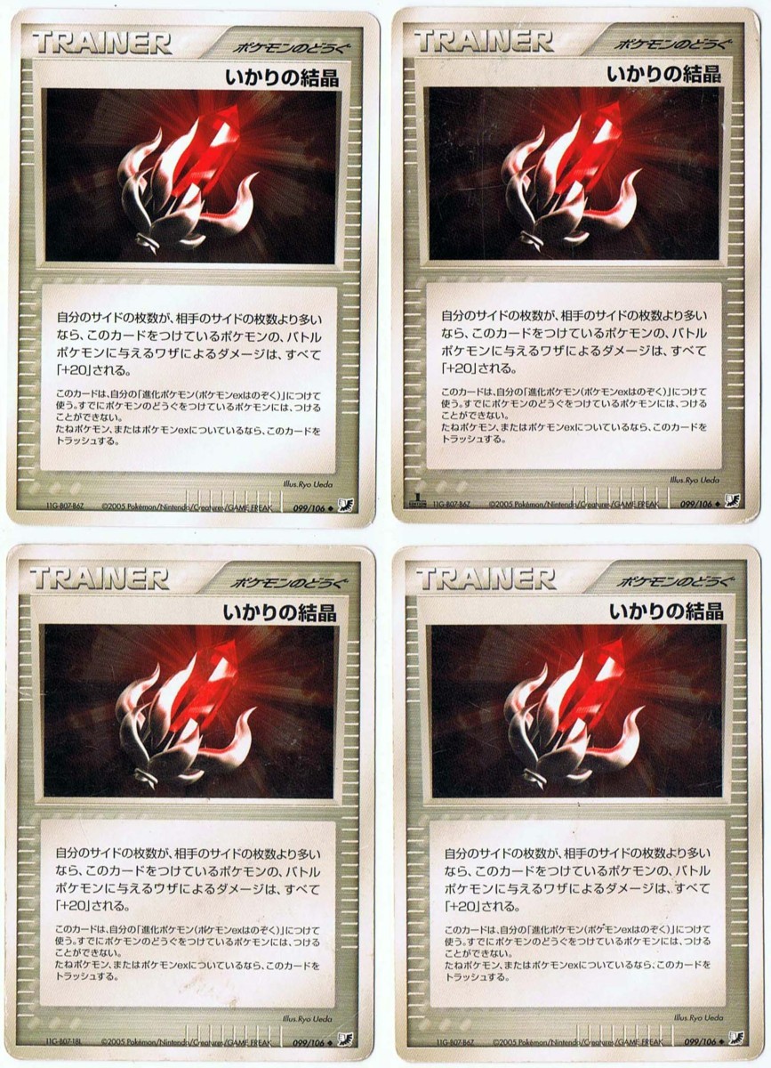 夏セール開催中 Max80 Off ポケモンカード いかりの結晶 初版 099 ポケモンカードゲーム