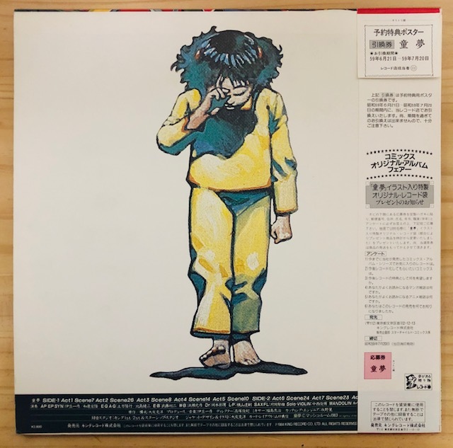 Lp 電子音楽 伊豆一彦 Kazuhiko Izu 童夢 Starchild K28g 7184 国内盤オリジナル 帯付 極美 品 Akira大友克洋が構成 描き下ろしイラスト の落札情報詳細 ヤフオク落札価格情報 オークフリー スマートフォン版