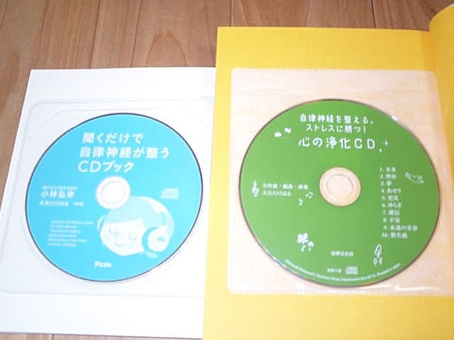 ｃｄブック 自律神経を整える ストレスに勝つ 聞くだけで自律神経が整う ２点セット 心の浄化 自律神経の名医が開発 小林弘幸 の落札情報詳細 ヤフオク落札価格情報 オークフリー スマートフォン版