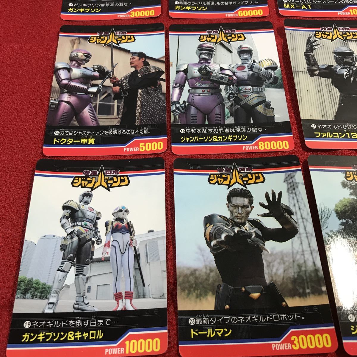 ☆希少！特撮ロボ ジャンパーソン カードまとめ 1993 朝日テレビ 当時