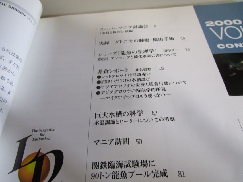 雑誌 ルナティックドラゴン 龍魚 熱帯魚 日本のスーパーマニア 