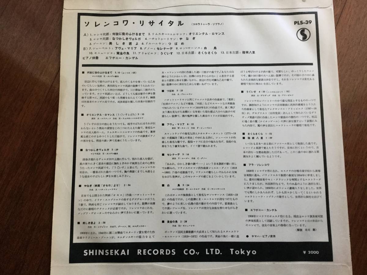 超希少盤 ソレンコワ （ALLA SOLENKOVA ) リサイタル 新世界レコード