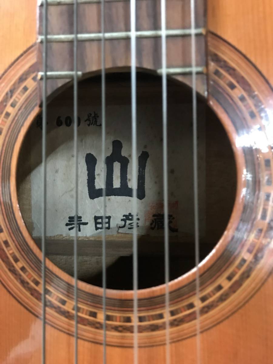 あ//D0191 クラシックギター【寺田彦蔵 山 600號】 寺田楽器製所