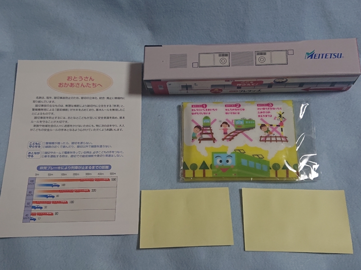 新品 名鉄 20系 非売品 New クレラップ 新品 未使用 未開封 名古屋鉄道 おまけ 00系 シール ポケットティッシュケース付き送料350円 の落札情報詳細 ヤフオク落札価格情報 オークフリー スマートフォン版