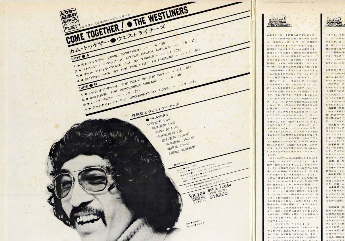 猪俣猛 カム・トゥゲザー ● ウエストライナーズ　和ジャズ The Westliners 