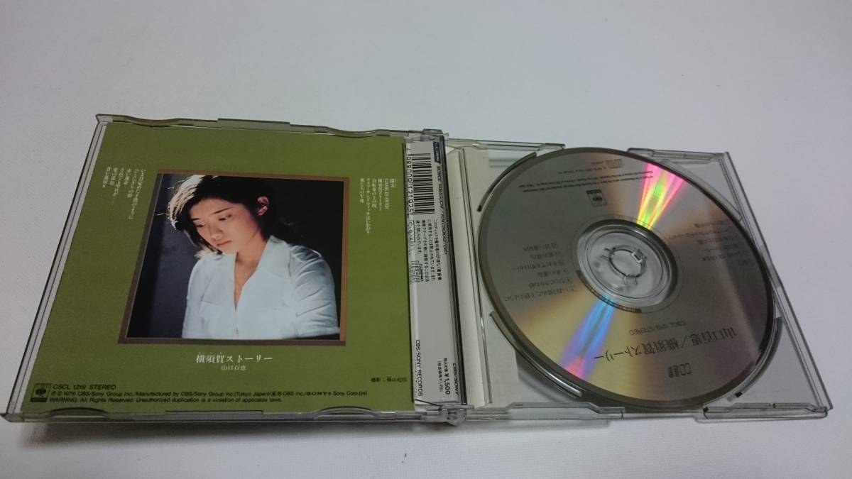 M207 『CD選書』 山口百恵 / 横須賀ストーリー アルバム全12曲 陽炎