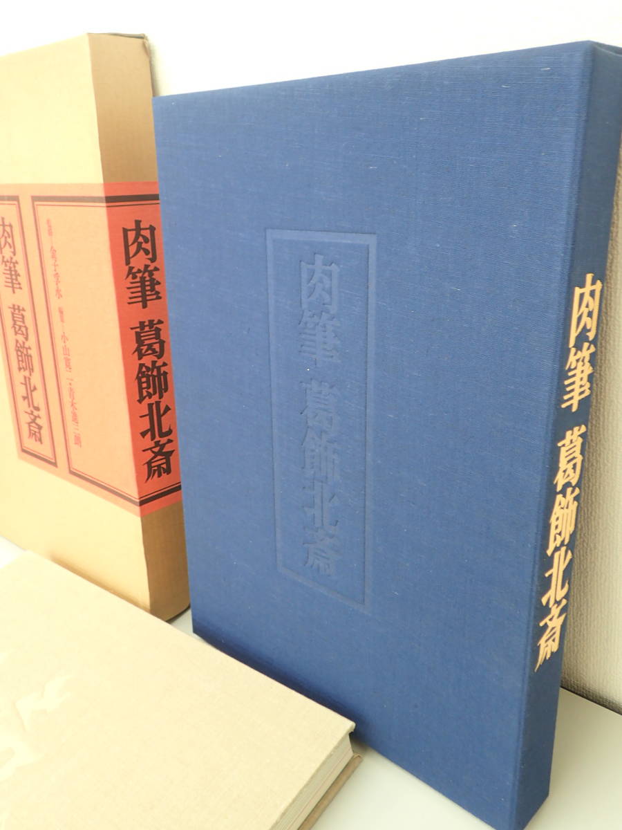 【前田青邨 絵巻お水取 限定200】定価50万円 原寸復刻のお宝！昭和50年 前田青邨 絵巻お水取 限定200】定価50万円 原寸復刻のお宝！昭和50年