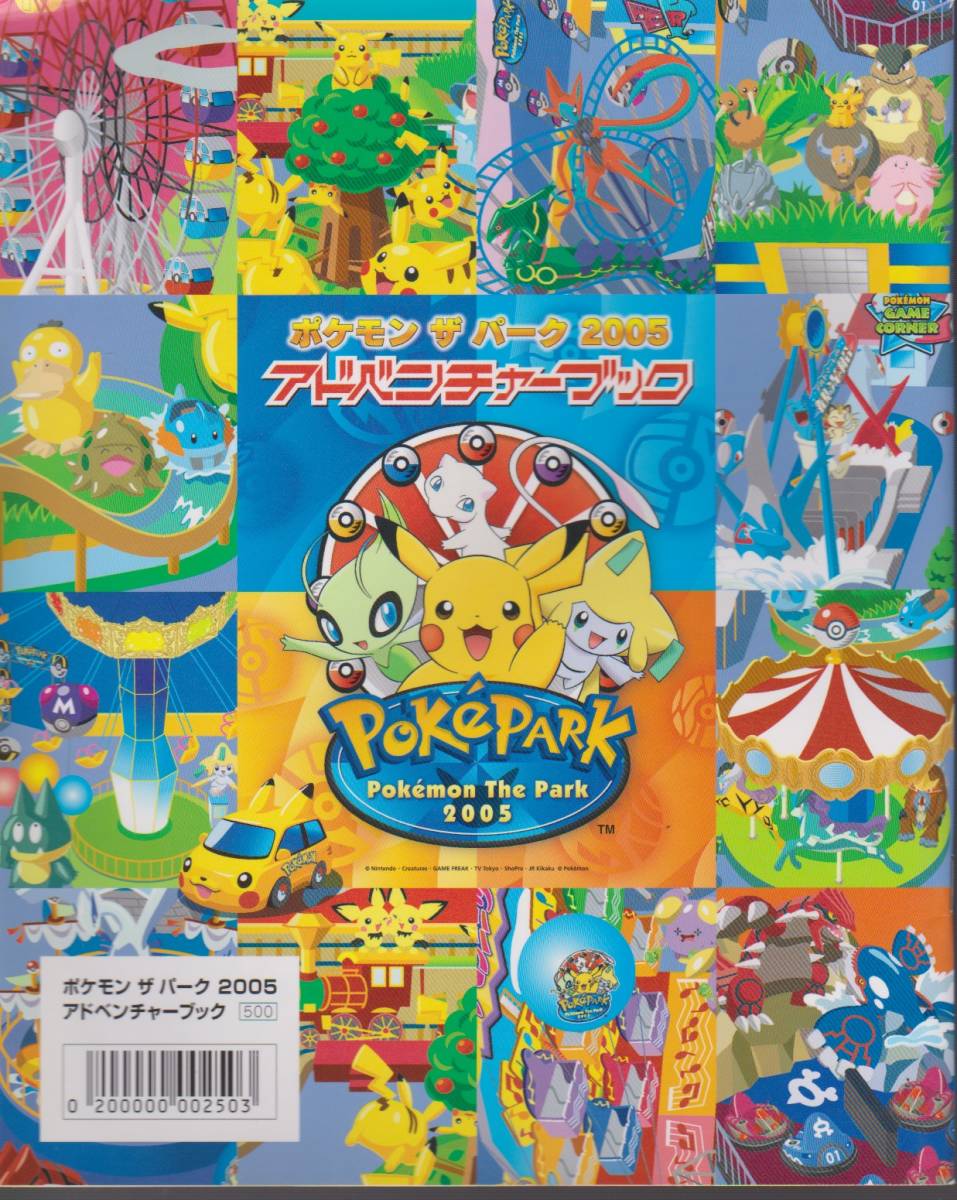 ♪Pokemon the Park ポケモンザパーク 2005 ピンバッジセット