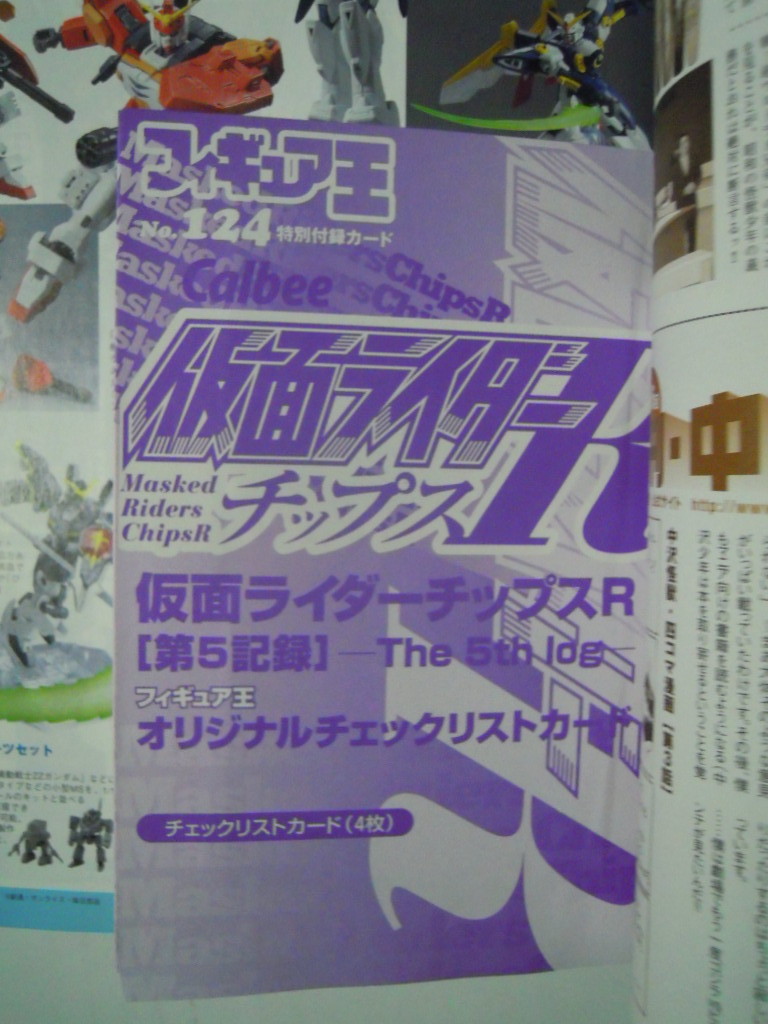 フィギュア王 124 付録 仮面ライダーチップスr第5記録オリジナルチェックリストカード4枚付 特集 聖闘士星矢 森田成一 の落札情報詳細 ヤフオク落札価格情報 オークフリー スマートフォン版
