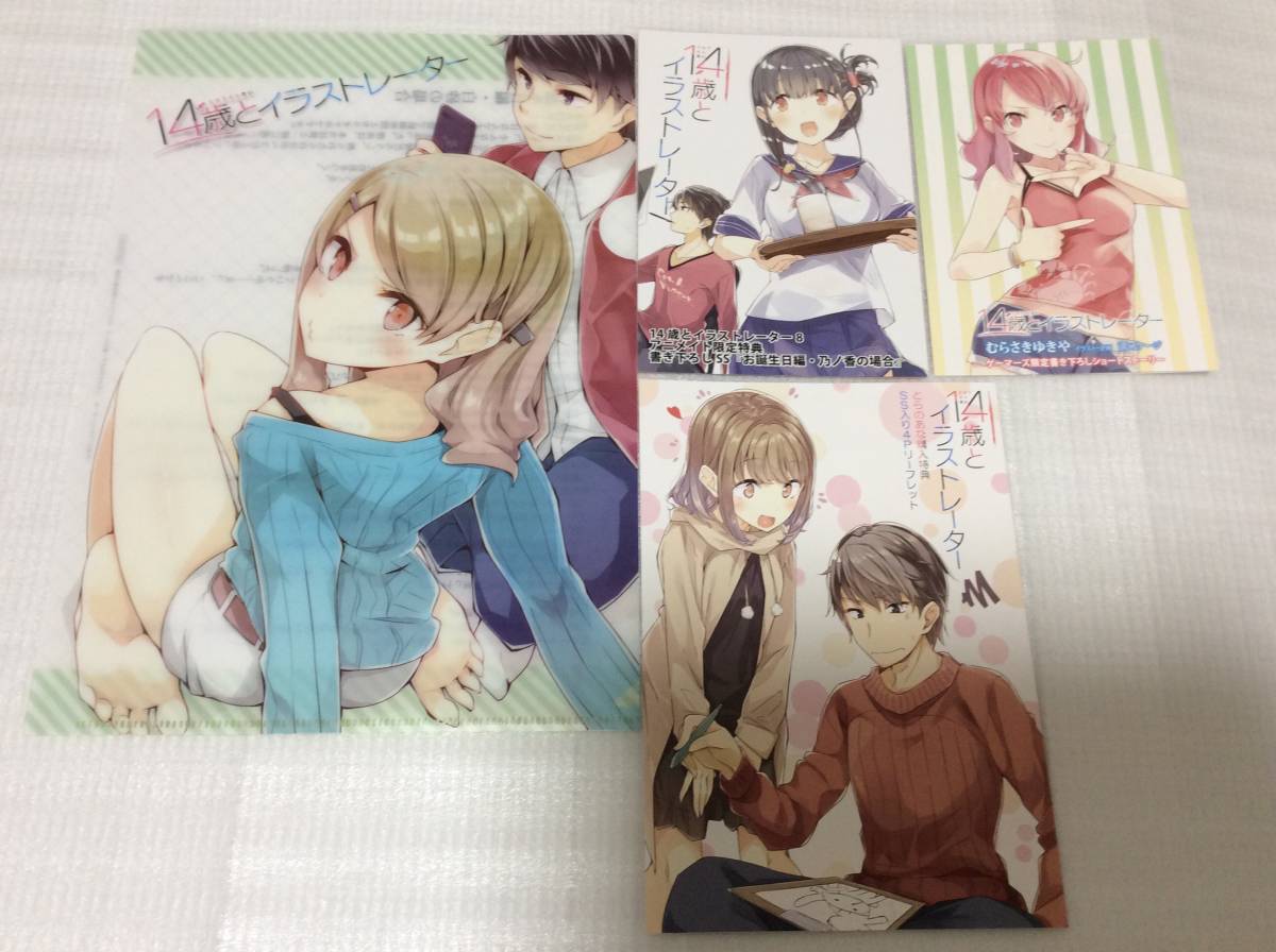 新品 14歳とイラストレーター 8巻 4店舗特典 むらさきゆきや 溝口ケージ の落札情報詳細 ヤフオク落札価格情報 オークフリー スマートフォン版