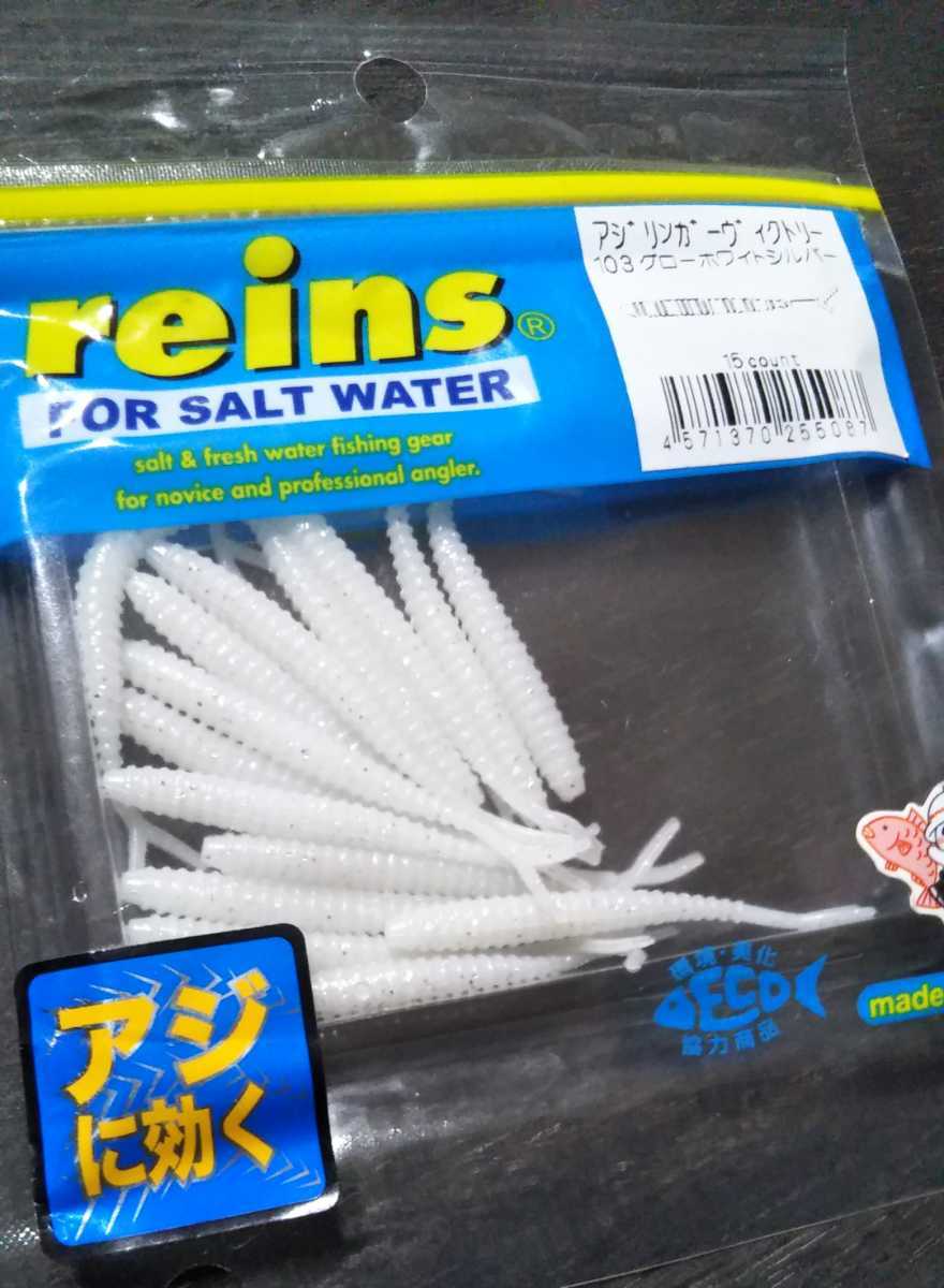 送料84円 Reins レイン アジリンガーヴィクトリー アジング メバリング ワームセット ジグヘッド メタルジグ の落札情報詳細 ヤフオク落札価格情報 オークフリー スマートフォン版