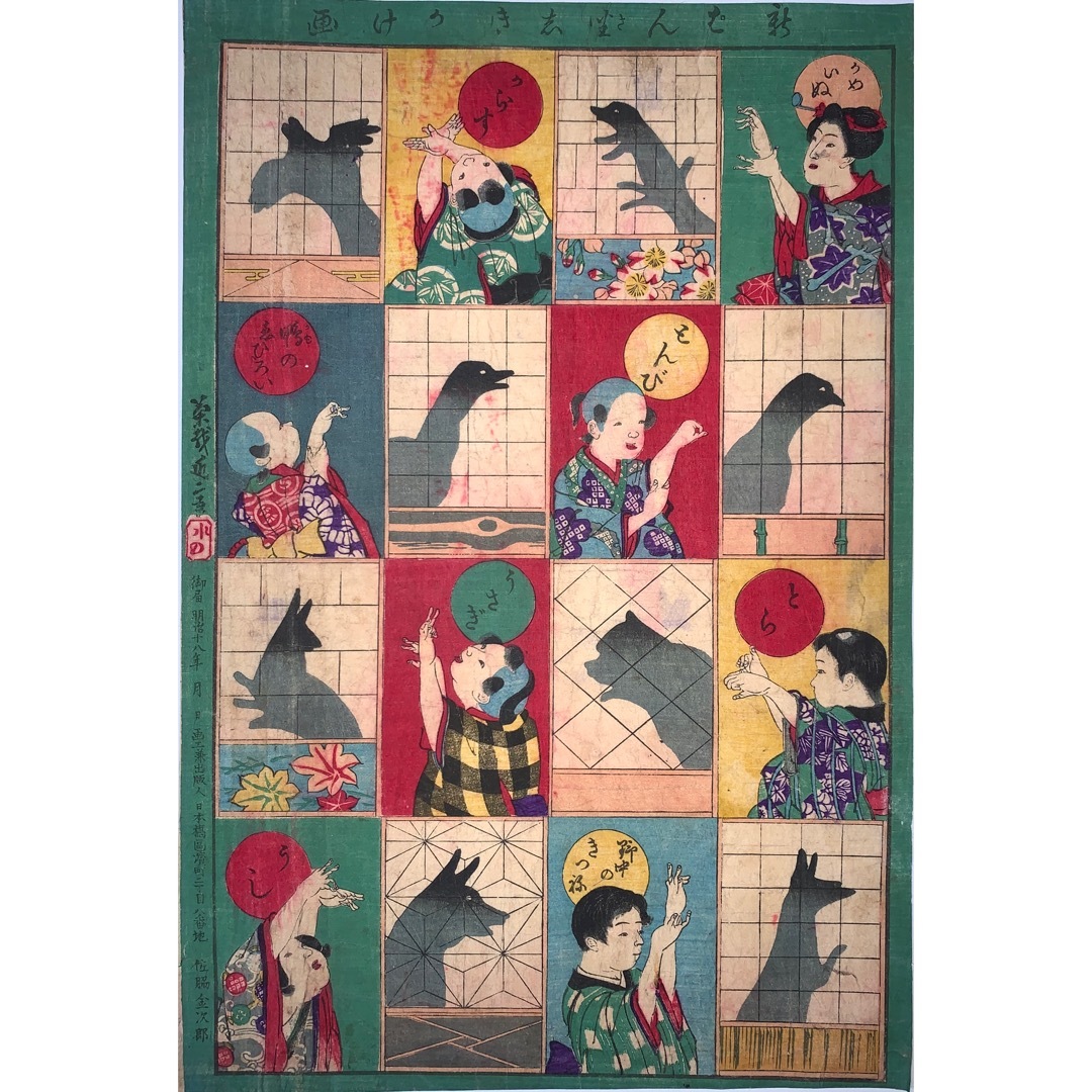 hana_desu15 影絵 本物 浮世絵 明治18年(1885)木版画 大判 錦絵 かげ絵
