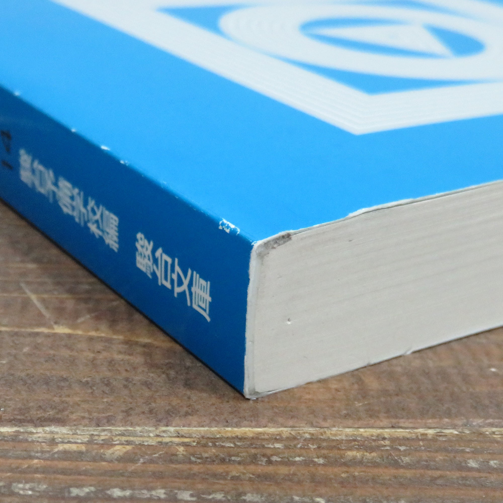 駿台 名古屋大学 理系 前期日程 03年 前期 青本 大学入試 過去3か年 大学入試完全対策シリーズ 解説と回答 入試ガイド 駿台予備校編 大学 の落札情報詳細 ヤフオク落札価格情報 オークフリー スマートフォン版