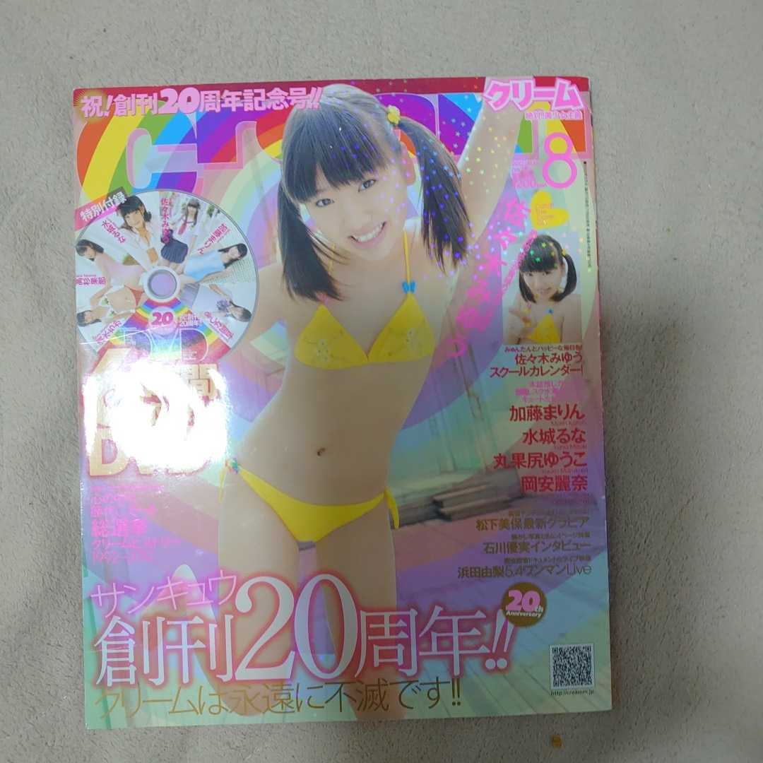 クリーム12年8月号 加藤まりん 岡安麗奈 佐々木みゆう他 付録dvd未開封 貴重 の落札情報詳細 ヤフオク落札価格情報 オークフリー スマートフォン版