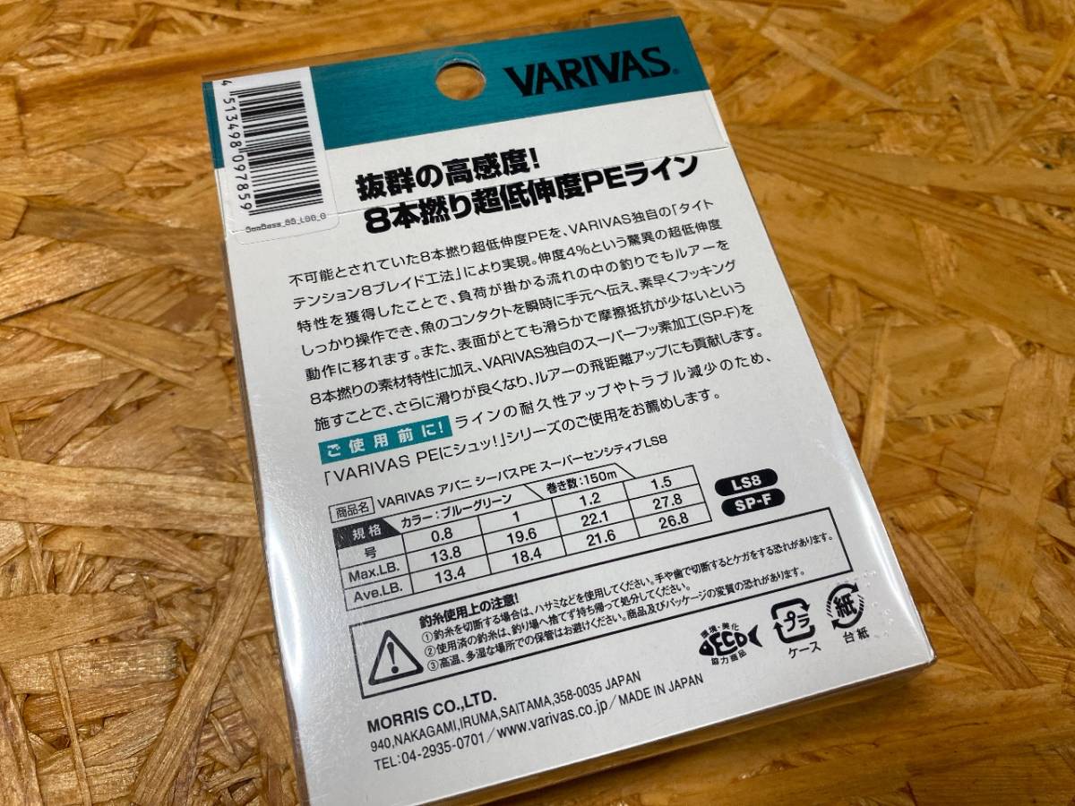 新品 バリバス アバニ シーバスpe スーパーセンシティブ 1 2号 150m 新品未使用品 の落札情報詳細 ヤフオク落札価格情報 オークフリー スマートフォン版