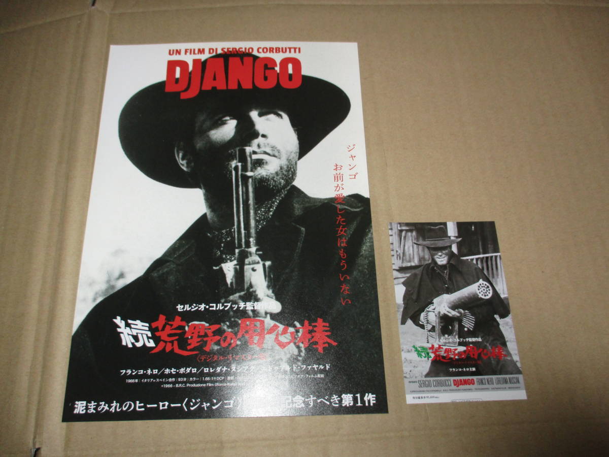 美品専門 フランコネロ 続荒野の用心棒 立看ポスター