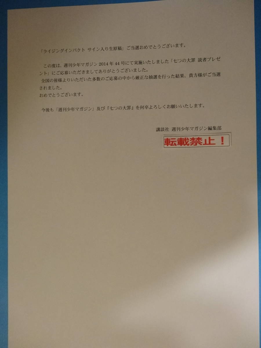 七つの大罪 完結記念 鈴木央 直筆原画 原稿 サイン入り ライジング