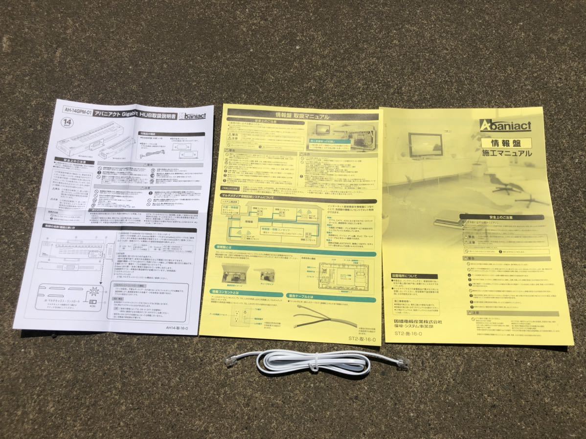 因幡電機産業 ST2-00070-00 Abaniact SS情報盤LANモデル