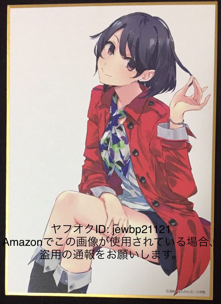 新品】やはり俺の青春ラブコメはまちがっている。 俺ガイル展 ミニ色紙 