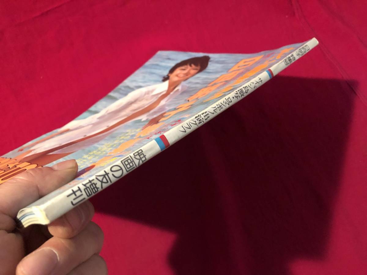 映画の友臨時増刊　日向明子特集号　にっかつロマンポルノ　日活　1979年 映画の友臨時増刊 日向明子特集号 にっかつロマンポルノ 日活 1979年