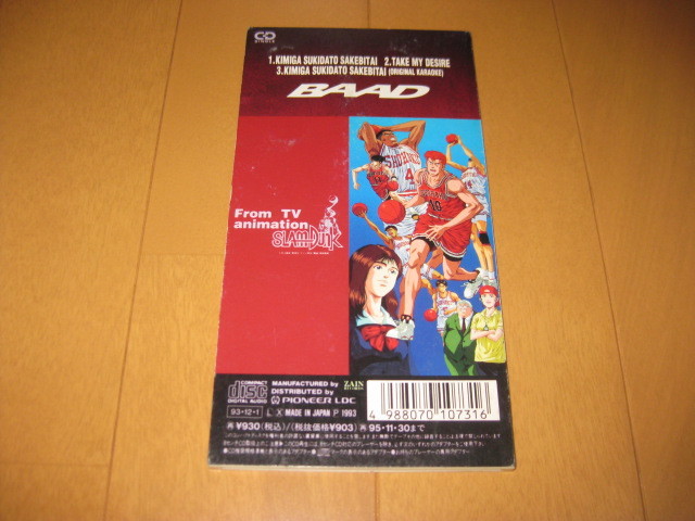 テレビ朝日系アニメ スラムダンク オープニングテーマ 君が好きだと叫びたい Baad バード 8cmシングル カラオケ付き 即決 Take My Desire の落札情報詳細 ヤフオク落札価格情報 オークフリー スマートフォン版