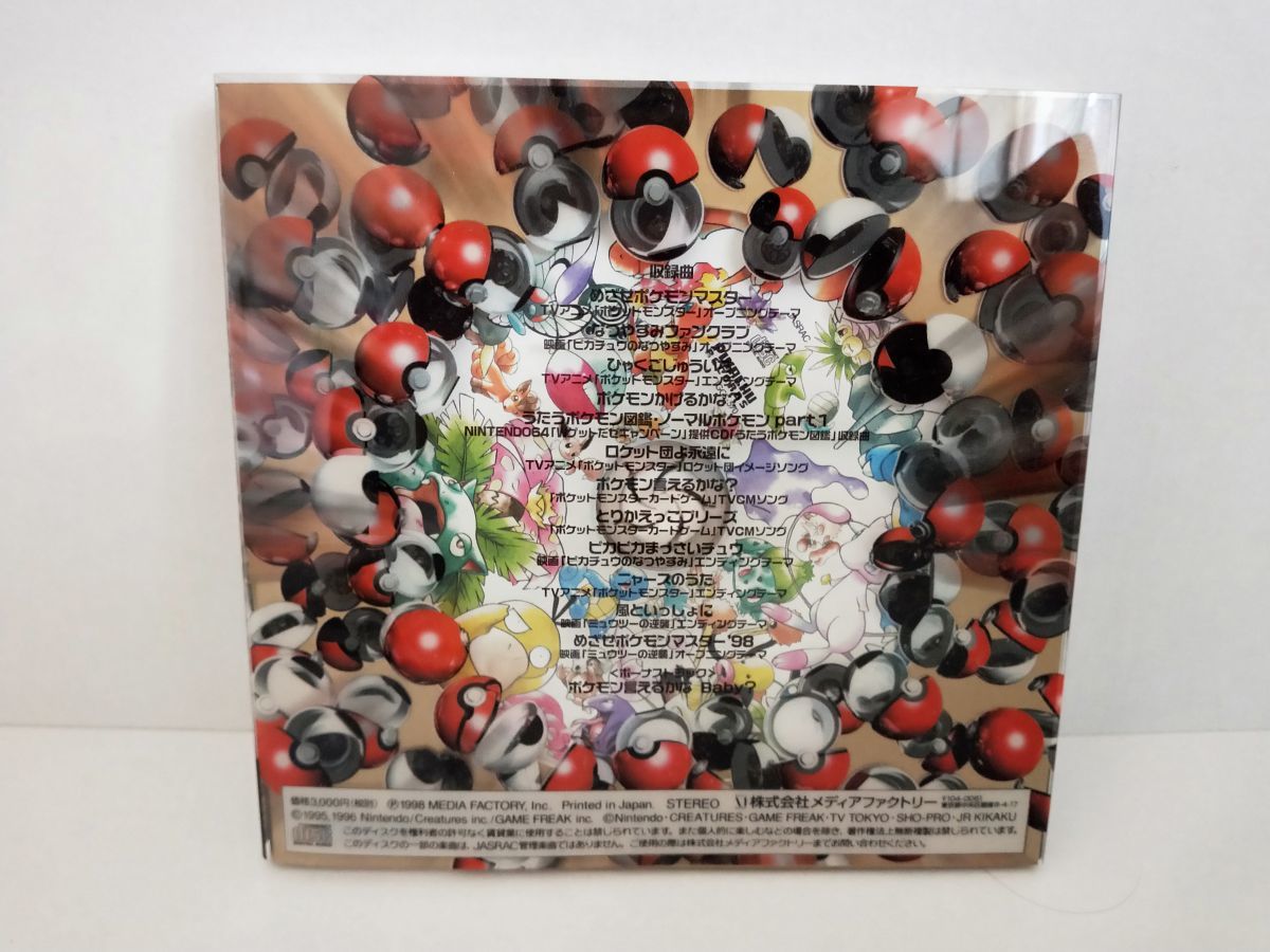 Cd ポケモン ベストコレクション ポケモンカード付き メディアファクトリー Tgcs 570 M002 の落札情報詳細 ヤフオク落札価格情報 オークフリー スマートフォン版