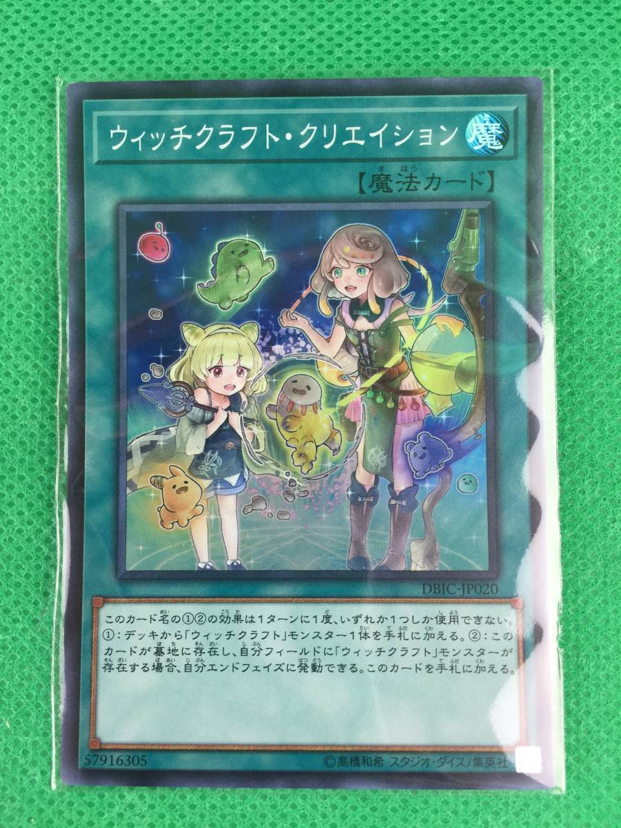 Kal611 送料無料 遊戯王 Dbic Jp0 ウィッチクラフト クリエイション スーパー の落札情報詳細 ヤフオク落札価格情報 オークフリー スマートフォン版