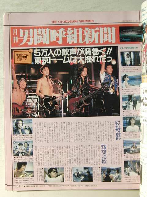 POTATO1989年11月号◇男闘呼組/諸星和己/木村拓哉/光GENJI/中山美穂