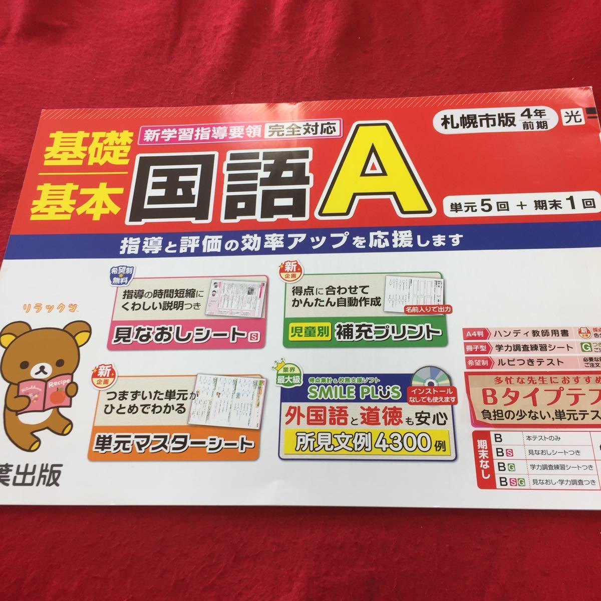 0423d 035 ドリル国語4年生前期札幌市版 青葉出版 家庭学習用 付録つき 漢字 まとめ 単元マスターシート 商品説明もご確認下さい 11 の落札情報詳細 ヤフオク落札価格情報 オークフリー スマートフォン版