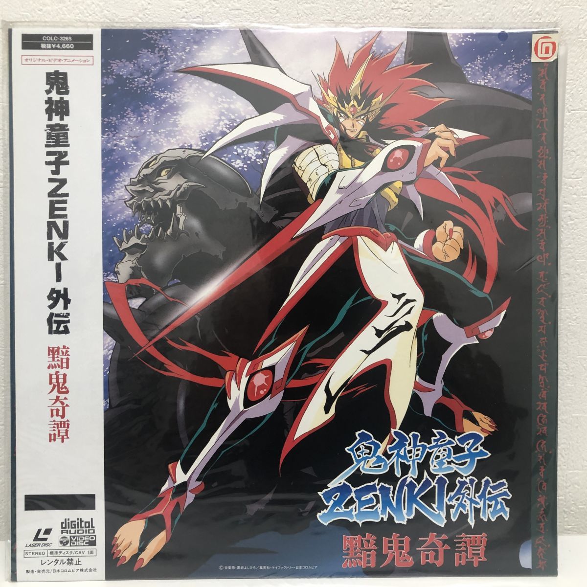 鬼神童子ZENKI 外伝 鬼神童子ZENKI外伝 黯鬼奇譚 レーザーディスク LD 希少