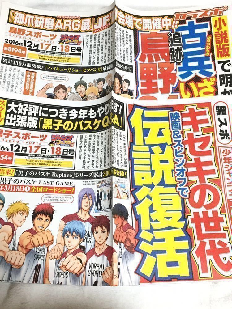 新品 ジャンプフェスタ17 ジャンフェス新聞6冊 ハイキュー 黒子のバスケ 僕のヒーローアカデミア 東京喰種 Bleach 青の祓魔師 限定 の落札情報詳細 ヤフオク落札価格情報 オークフリー スマートフォン版