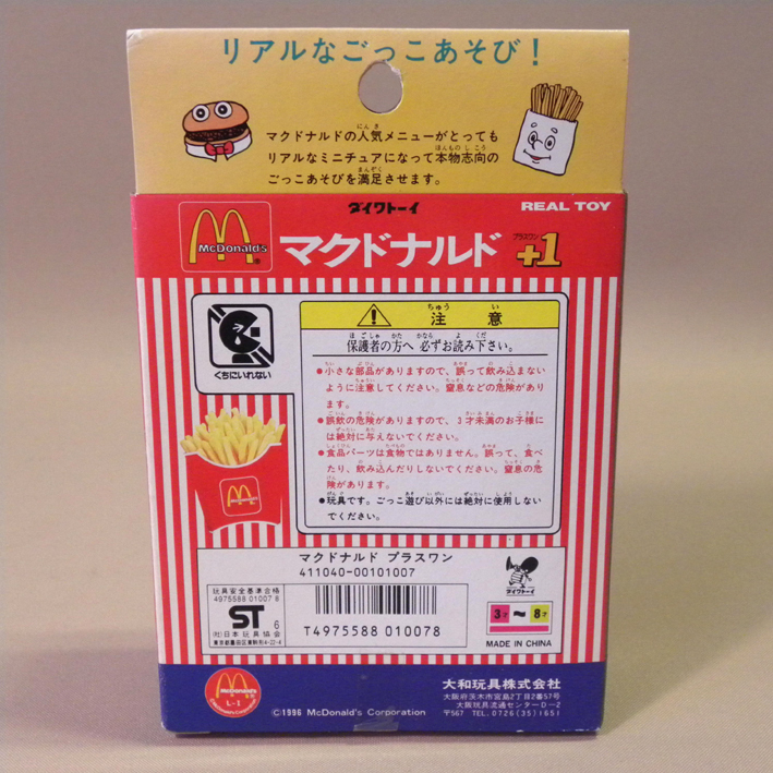 新品】【未開封 新品】1990年代当時物 ダイワ マクドナルド ごっこ遊び