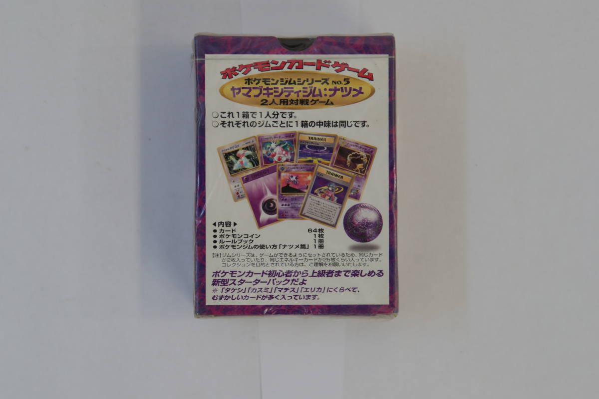 新品 当時物 未開封 ポケモン カード ヤマブキシティジム ナツメ スターターパック 絶版 ポケットモンスター 1999 の落札情報詳細 ヤフオク落札価格情報 オークフリー スマートフォン版