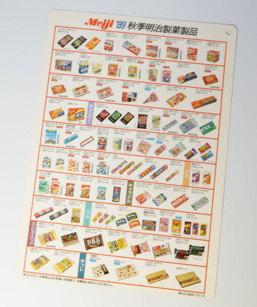 明治 Meiji☆1989年 秋 製品一覧表 下敷き 菓子 食玩資料 仮面ライダー