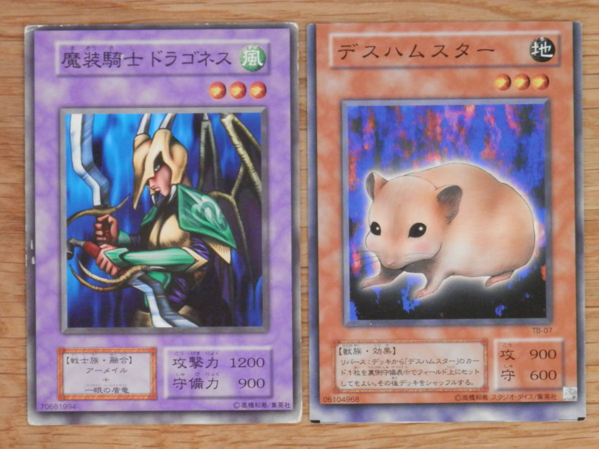 遊戯王カード ミスカード 裁断ミス2枚一組 デスハムスター 魔装騎士ドラゴネス Used の落札情報詳細 ヤフオク落札価格情報 オークフリー スマートフォン版