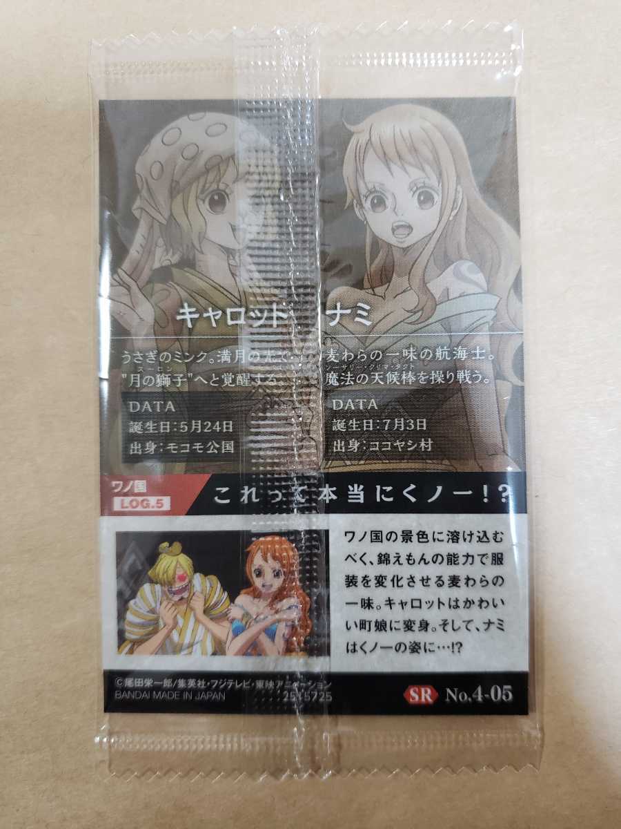 新品】ONE PIECE WAFERS 新世界の覇者【SR】No.4-05 NAMI&CARROT ナミ