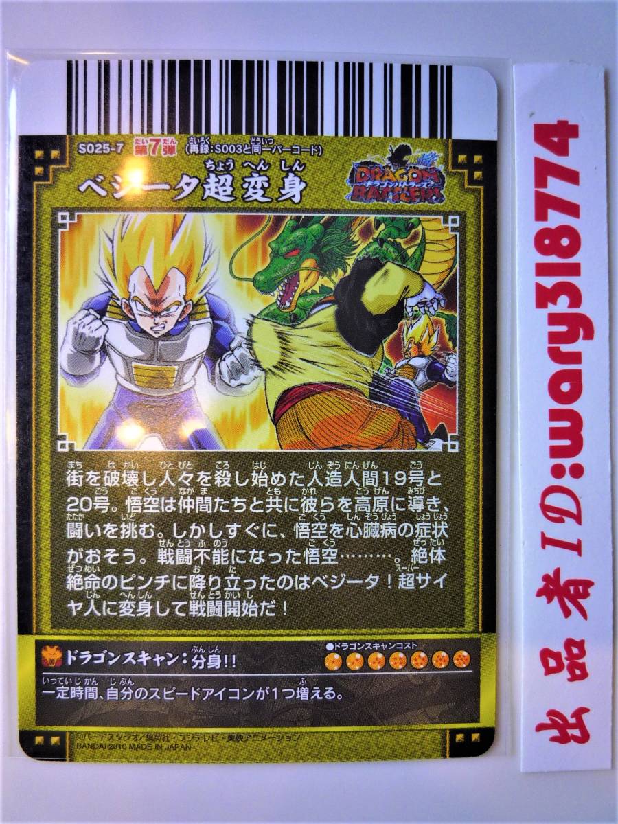 ドラゴンボールカード ベジータ超変身 S025-7 ドラゴンボールカード ベジータ超変身 S025-7