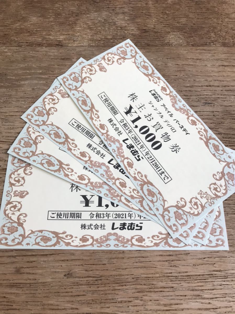 新品 送料無料 最新 しまむら株主優待 4000円分 1000円券 4 アベイル バースデイ シャンブル ディバロ ファッションセンターしまむら の落札情報詳細 ヤフオク落札価格情報 オークフリー スマートフォン版
